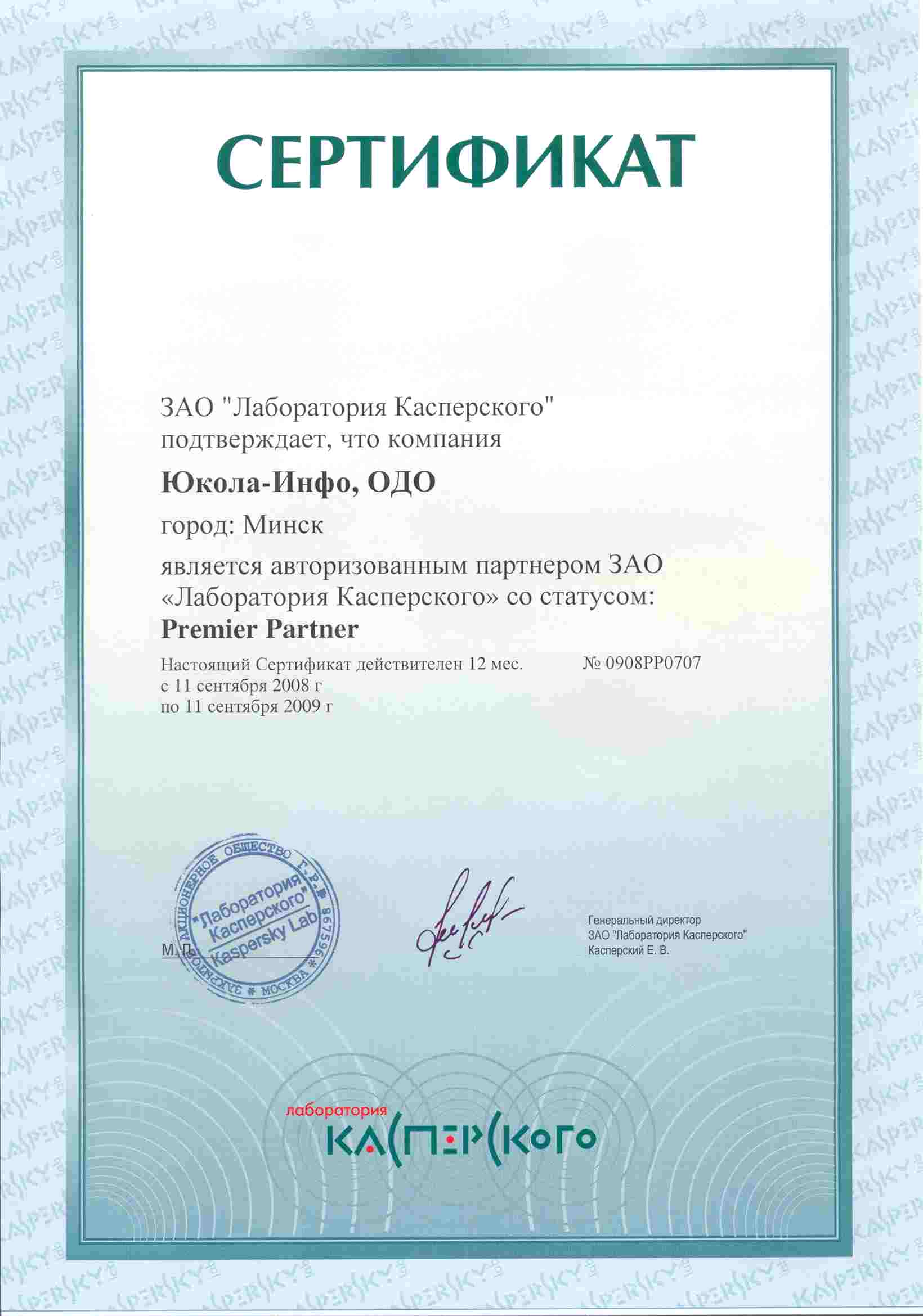 ЮКОЛА-ИНФО  - Premier Partner Лаборатории Касперского