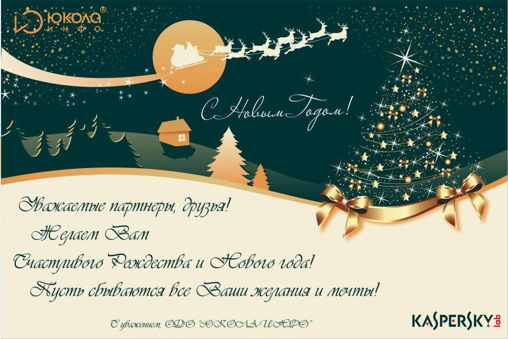 С Наступающим, дорогие друзья!!!