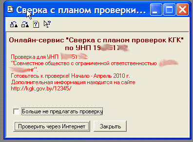 О новом онлайн-сервисе "Сверка с планом проверок КГК"