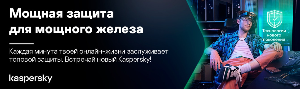 kaspersky-new-portfolio-geek-desktop-RU.jpg