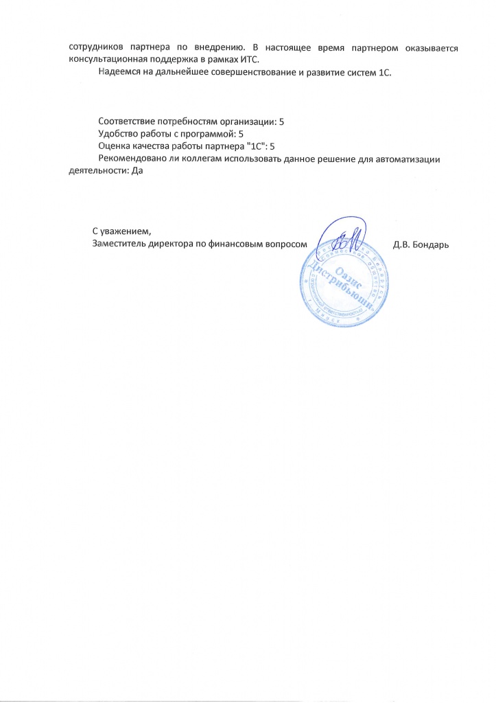 ОазисДистрибьюшн2.jpg