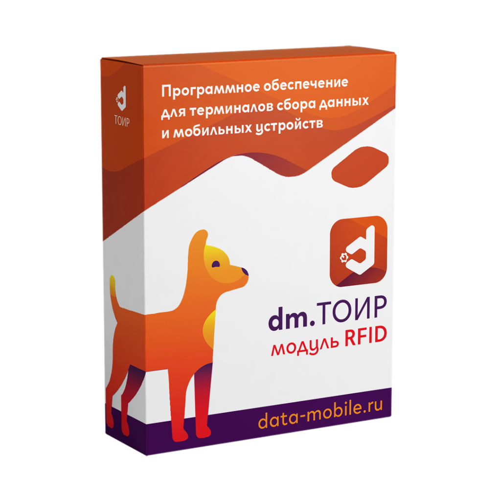 Коробка DM.ТОИР RFID.png