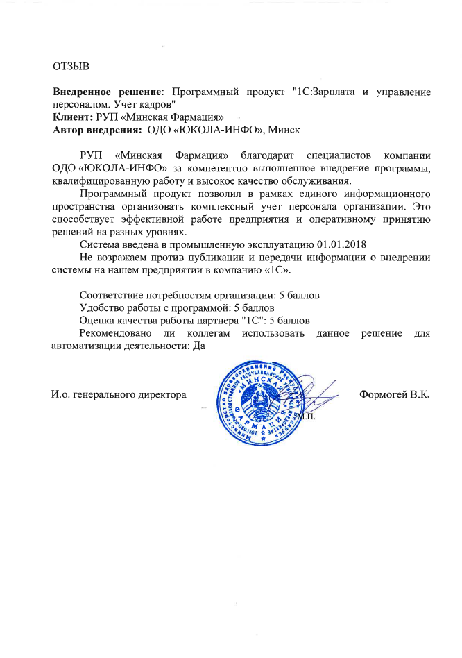 РУП Минская Фармация.PNG