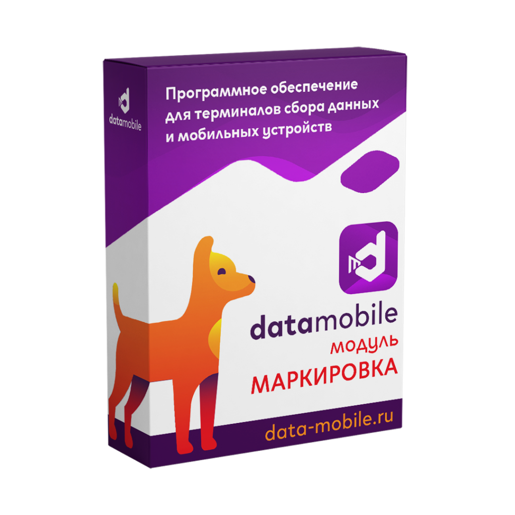 Коробка DataMobile модуль Маркировка.png